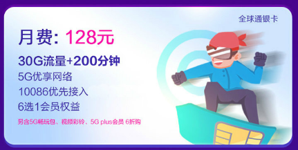 黔西南移动5G智享128套餐 黔西南移动5G智享128套餐