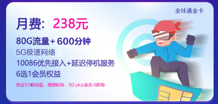 黔西南移动5G智享238套餐 黔西南移动5G智享238套餐