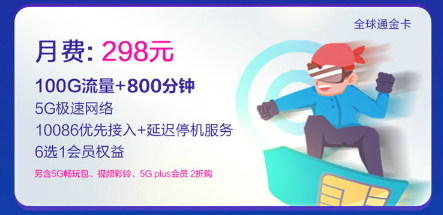 黔西南移动5G智享298套餐 黔西南移动5G智享298套餐