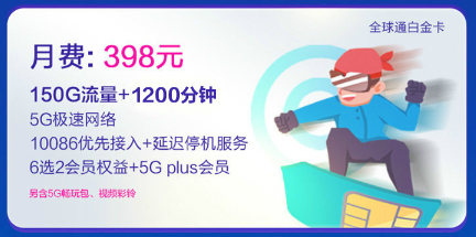 黔西南移动5G智享398套餐 10.png 黔西南移动5G智享398套餐 10.png