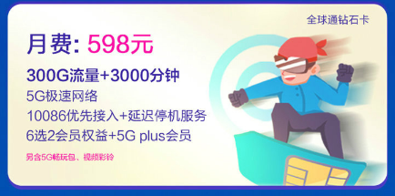 黔西南移动5G智享598套餐 黔西南移动5G智享598套餐